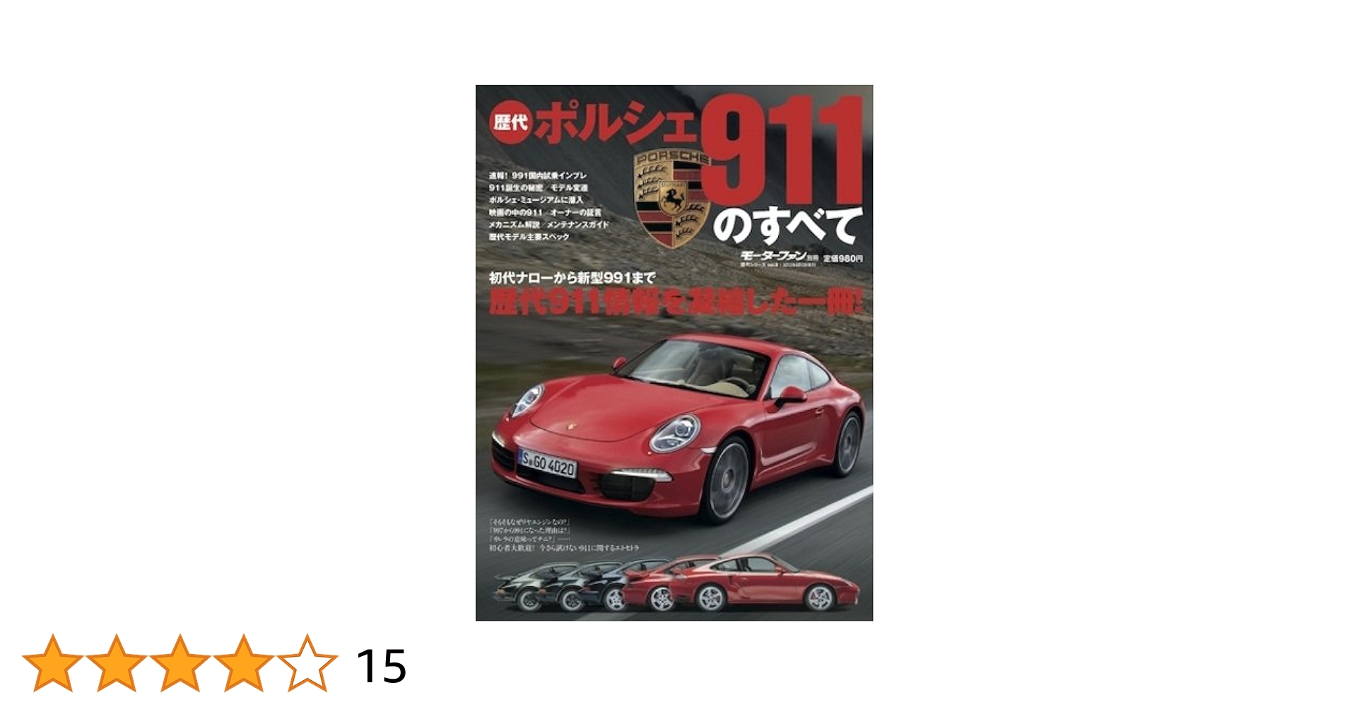 かなり古い！ポルシェ　THE911&PORSCHEMAGAZINE 14冊セット かなり古い！ポルシェ THE911&PORSCHEMAGAZINE 14冊セット